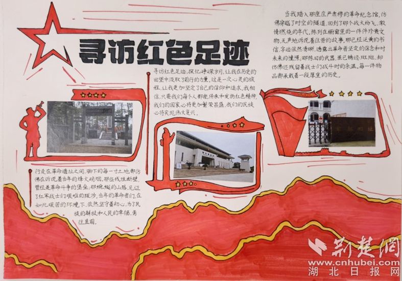 创作“探寻红色足迹”手抄报.jpg.jpg