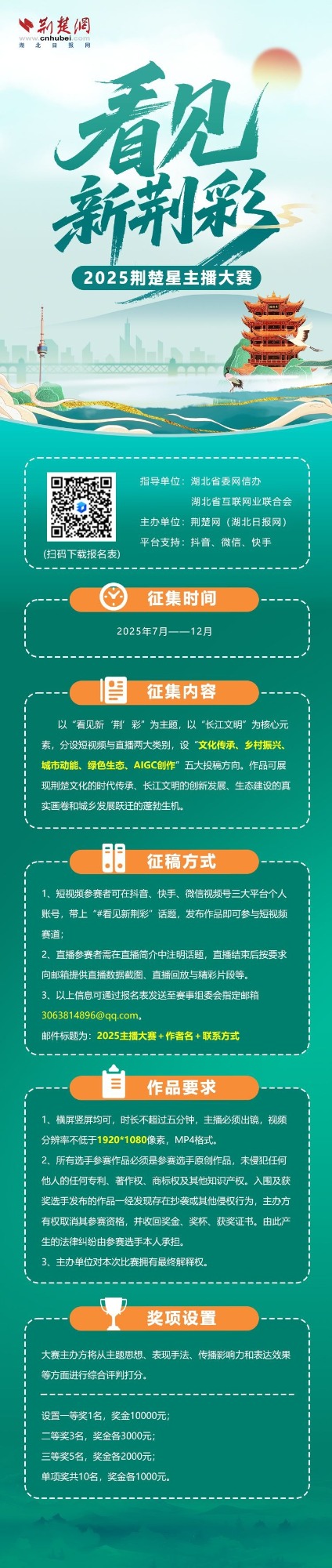 看见新“荆”彩2025长江长图.jpg.jpg