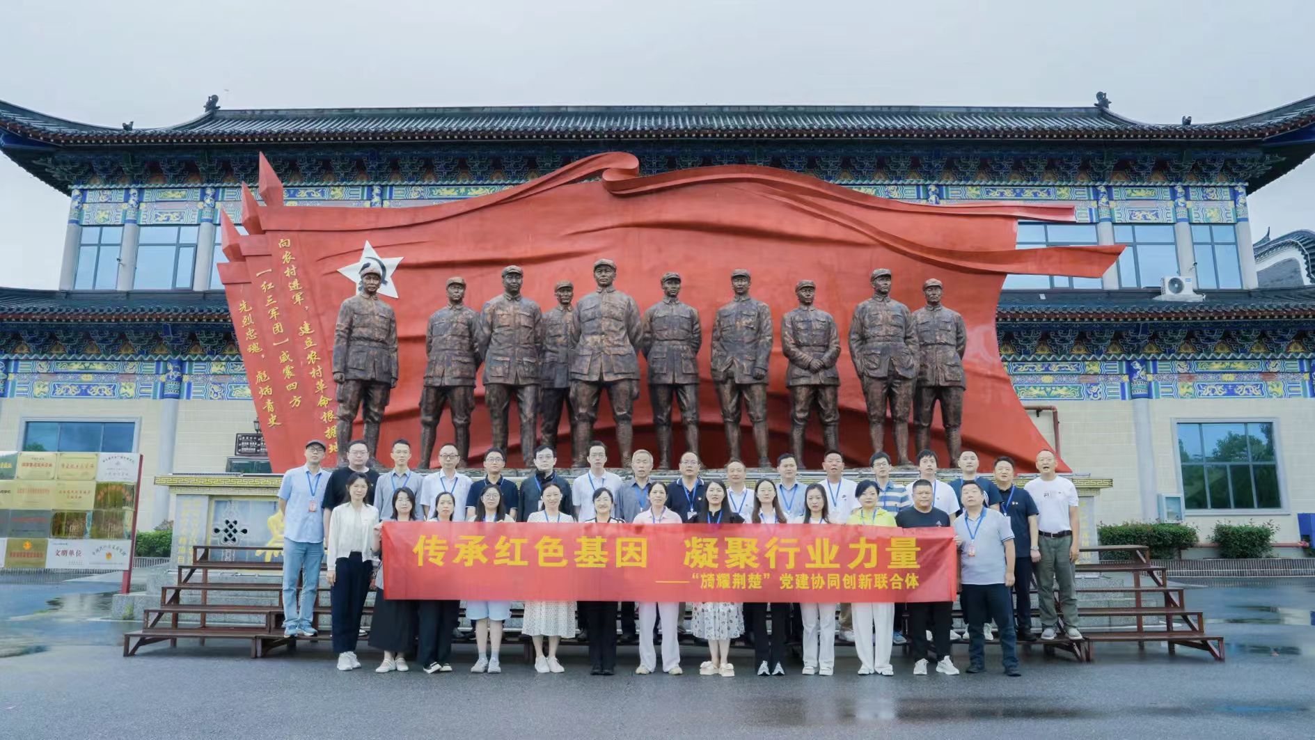 湖北省医药行业协会牵头的“旖耀荆楚”党建协同创新联合体赴黄石大冶市龙凤山爱国主义教育基地开展党建联建活动。.jpg.jpg