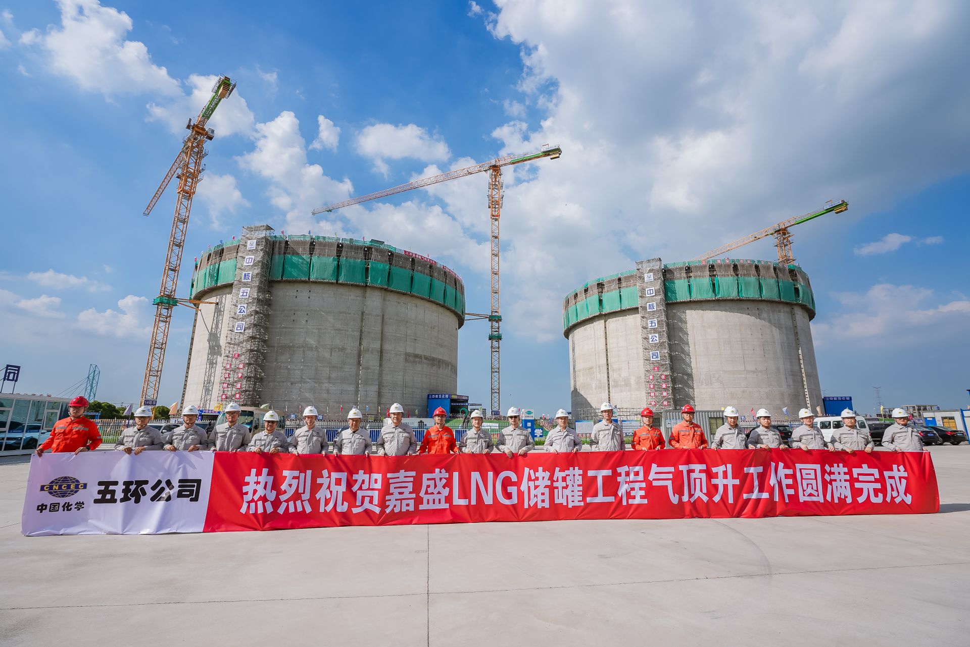 江苏嘉盛LNG调峰储配站工程项目1#LNG储罐气顶升圆满完成.jpg.jpg