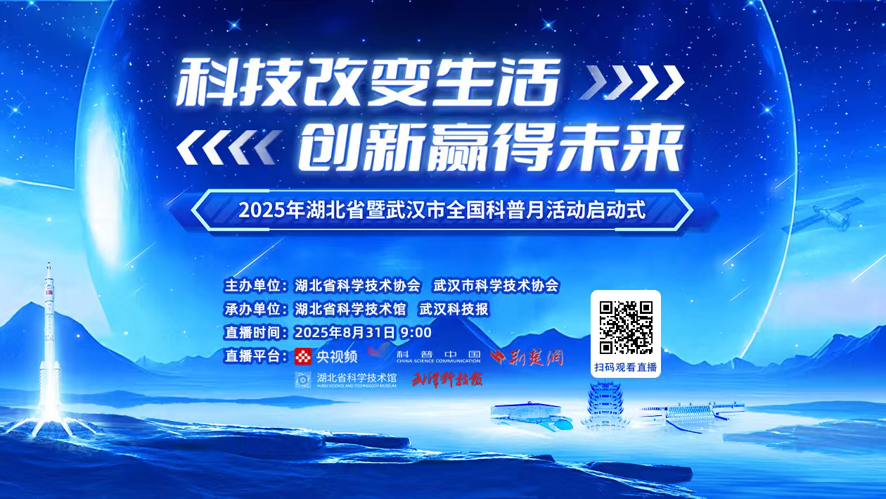 全国科普月直播海报.png.png
