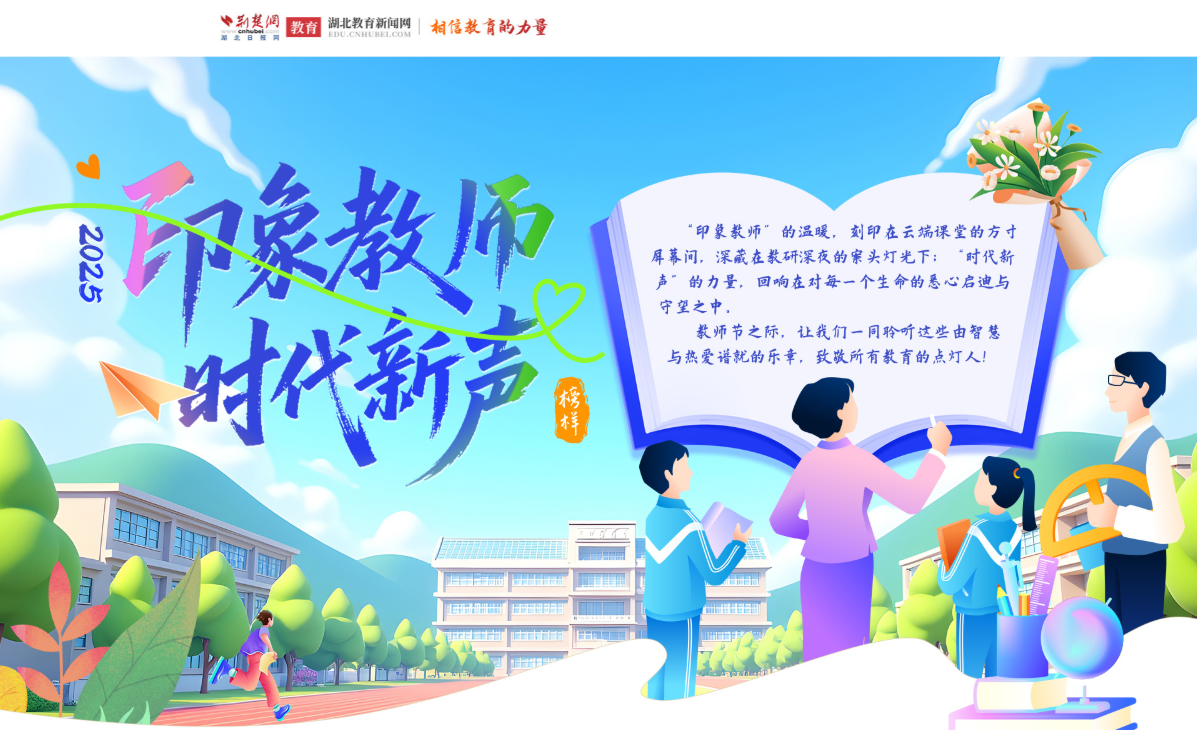 印象教师专题.png.png